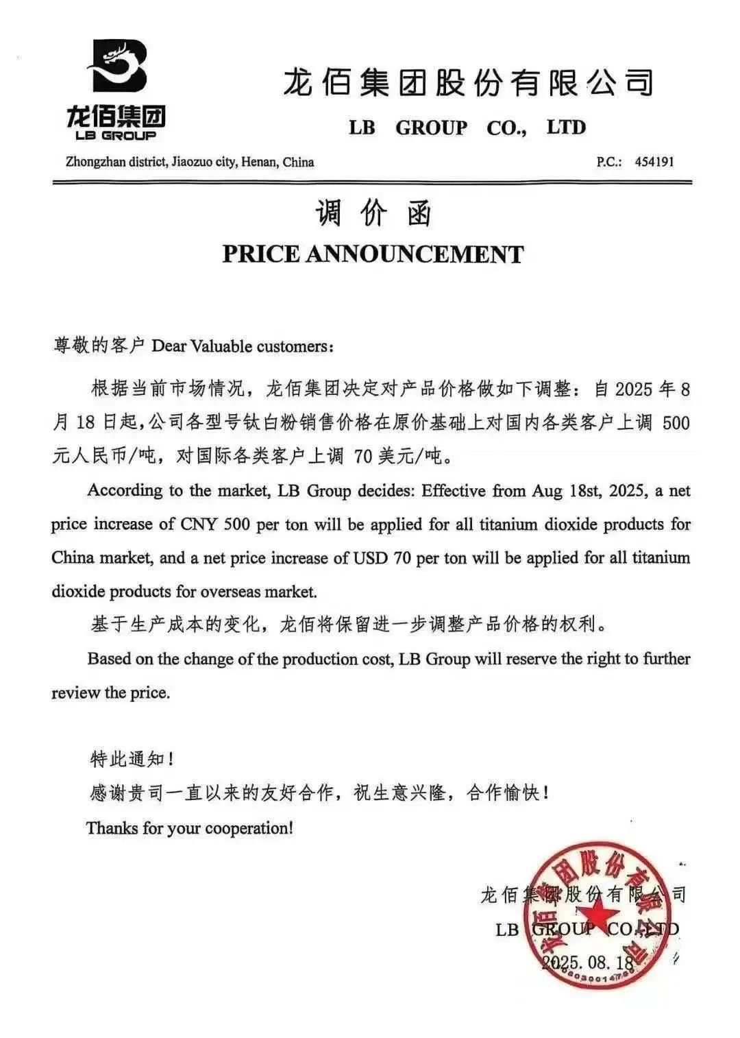 龙佰.jpg