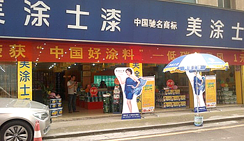 涂料市场